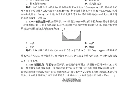 7第四节　功能关系　能量守恒定律　新题培优练_04高考物理_新高考复习资料_2022年新高考复习资料_高考物理2022年一轮复习各版本_赠配套习题（含部分19届真题与模拟题）