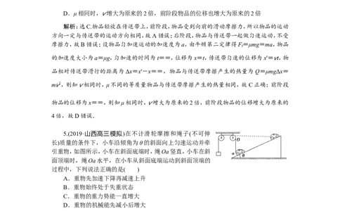 7第四节　功能关系　能量守恒定律　新题培优练_04高考物理_新高考复习资料_2022年新高考复习资料_高考物理2022年一轮复习各版本_赠配套习题（含部分19届真题与模拟题）