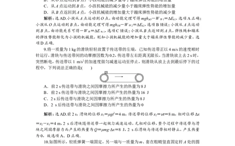 7第四节　功能关系　能量守恒定律　新题培优练_04高考物理_新高考复习资料_2022年新高考复习资料_高考物理2022年一轮复习各版本_赠配套习题（含部分19届真题与模拟题）