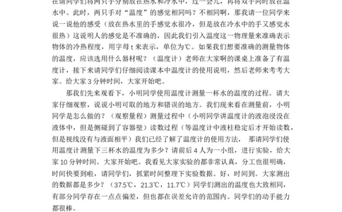 12.1温度_初中物理教资面试_03初中物理逐字稿_1初中物理逐字稿（260篇）_1初中物理试讲稿250篇重点_人教和沪科初中物理试讲稿_沪科版_九年级