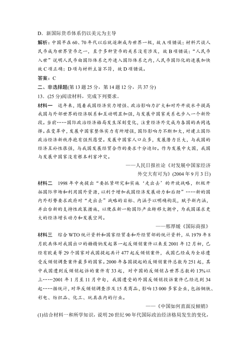 第23讲　二战后世界经济格局的演变_1129111050_07高考历史_通用版（老高考）复习资料_2023年复习资料_一轮+二轮_高考历史一轮复习资料包