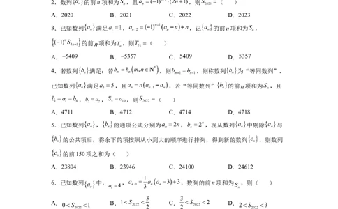 第20练数列综合（原卷版）-2023年高考一轮复习精讲精练必备_02高考数学_新高考复习资料_2023年新高考资料_一轮复习_2023年高考数学一轮复习精讲精练宝典（新高考专用）