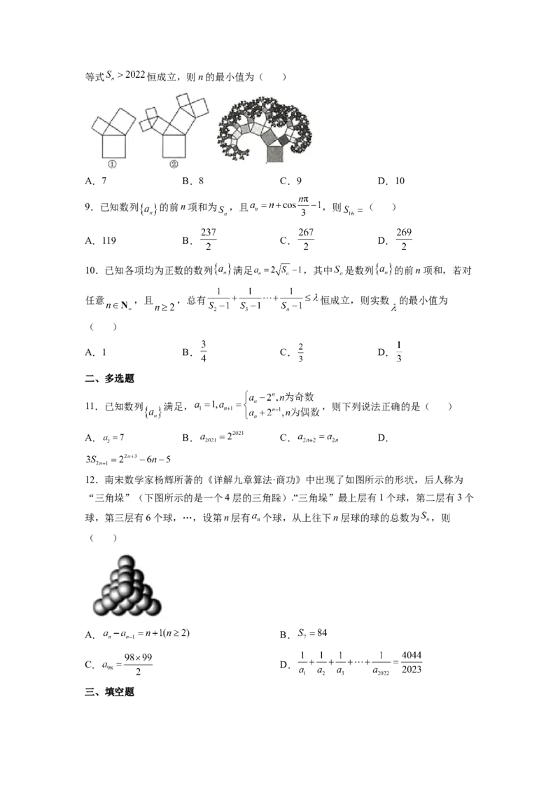 第20练数列综合（原卷版）-2023年高考一轮复习精讲精练必备_02高考数学_新高考复习资料_2023年新高考资料_一轮复习_2023年高考数学一轮复习精讲精练宝典（新高考专用）