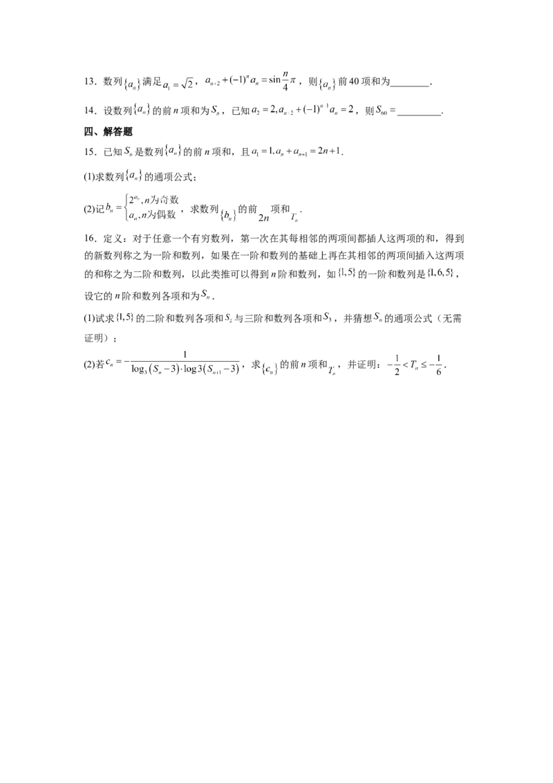 第20练数列综合（原卷版）-2023年高考一轮复习精讲精练必备_02高考数学_新高考复习资料_2023年新高考资料_一轮复习_2023年高考数学一轮复习精讲精练宝典（新高考专用）