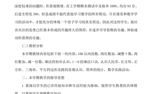 数学-教学计划1_25秋1-6年级语文上册课件教案_25秋统编版语文一年级上册_统编版语文一年级上册教学资源包（25秋七彩课堂）_教师工作包_10教学计划+总结_教学计划_数学-教学计划