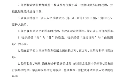 数学-教学计划1_25秋1-6年级语文上册课件教案_25秋统编版语文一年级上册_统编版语文一年级上册教学资源包（25秋七彩课堂）_教师工作包_10教学计划+总结_教学计划_数学-教学计划