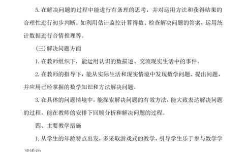 数学-教学计划1_25秋1-6年级语文上册课件教案_25秋统编版语文一年级上册_统编版语文一年级上册教学资源包（25秋七彩课堂）_教师工作包_10教学计划+总结_教学计划_数学-教学计划