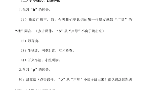 汉语拼音3bpmf说课稿_25秋1-6年级语文上册课件教案_25秋统编版语文一年级上册_统编版语文一年级上册教学资源包（25秋七彩课堂）_2.第二单元_汉语拼音3bpmf_辅教资源_说课稿