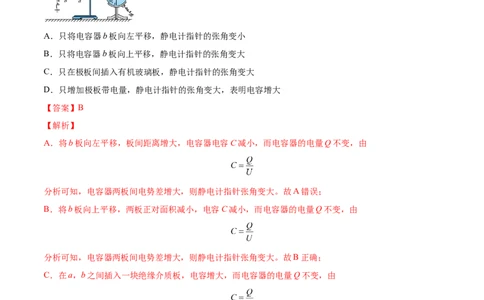 8.3电容器与带电粒子在电场中的运动（练）--2023年高考物理一轮复习讲练测（全国通用）（解析版）_04高考物理_通用版（老高考）复习资料_2023年复习资料_一轮复习
