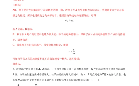 8.3电容器与带电粒子在电场中的运动（练）--2023年高考物理一轮复习讲练测（全国通用）（解析版）_04高考物理_通用版（老高考）复习资料_2023年复习资料_一轮复习
