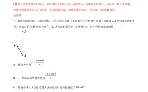 8.3电容器与带电粒子在电场中的运动（练）--2023年高考物理一轮复习讲练测（全国通用）（解析版）_04高考物理_通用版（老高考）复习资料_2023年复习资料_一轮复习