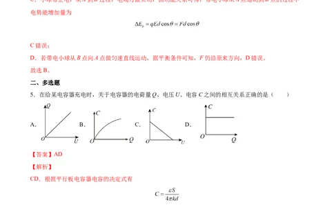 8.3电容器与带电粒子在电场中的运动（练）--2023年高考物理一轮复习讲练测（全国通用）（解析版）_04高考物理_通用版（老高考）复习资料_2023年复习资料_一轮复习