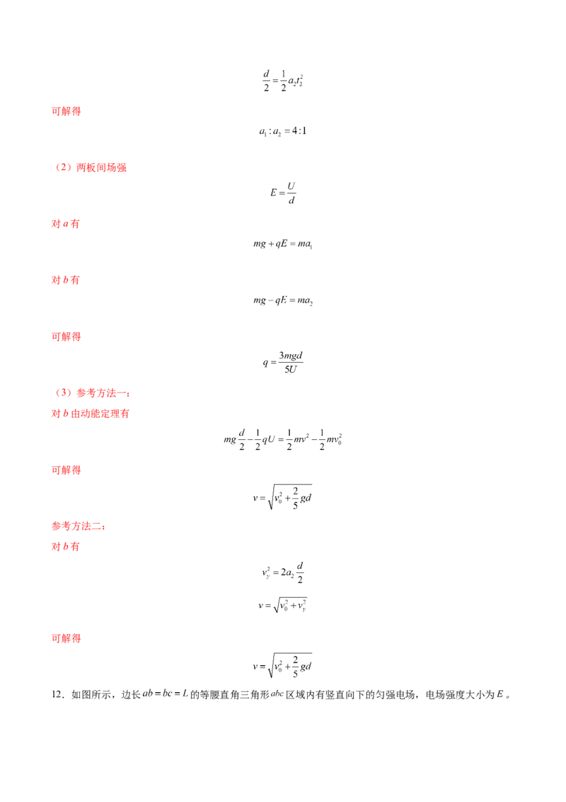 8.3电容器与带电粒子在电场中的运动（练）--2023年高考物理一轮复习讲练测（全国通用）（解析版）_04高考物理_通用版（老高考）复习资料_2023年复习资料_一轮复习