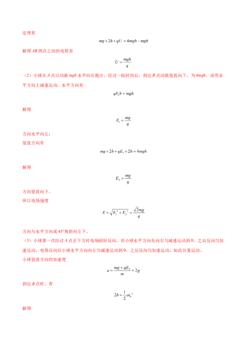 8.3电容器与带电粒子在电场中的运动（练）--2023年高考物理一轮复习讲练测（全国通用）（解析版）_04高考物理_通用版（老高考）复习资料_2023年复习资料_一轮复习