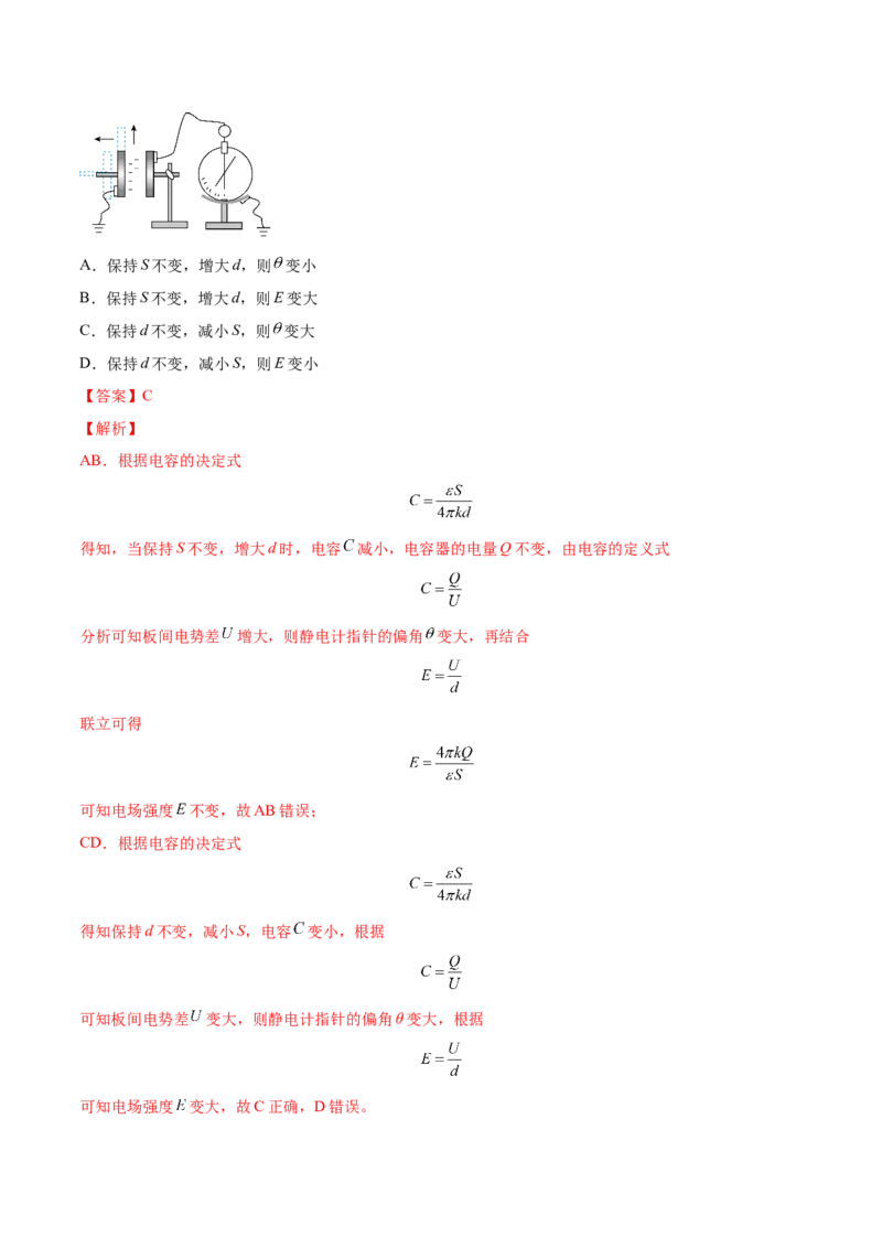 8.3电容器与带电粒子在电场中的运动（练）--2023年高考物理一轮复习讲练测（全国通用）（解析版）_04高考物理_通用版（老高考）复习资料_2023年复习资料_一轮复习