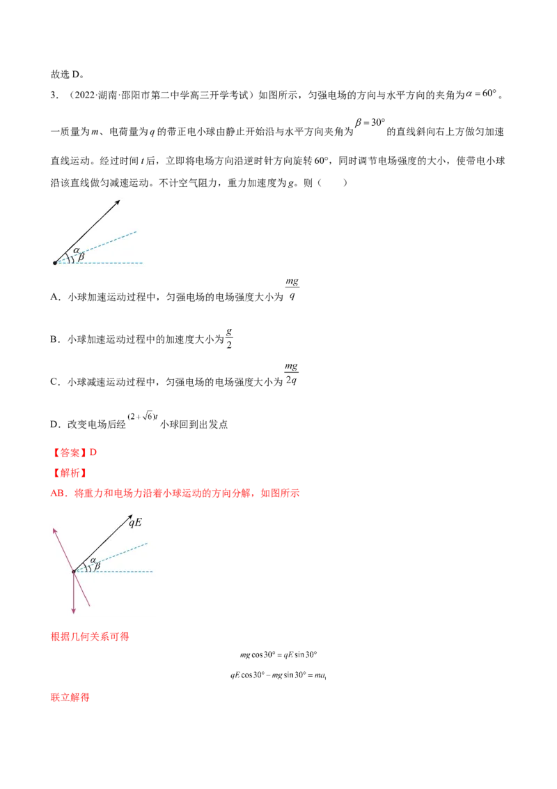 8.3电容器与带电粒子在电场中的运动（练）--2023年高考物理一轮复习讲练测（全国通用）（解析版）_04高考物理_通用版（老高考）复习资料_2023年复习资料_一轮复习