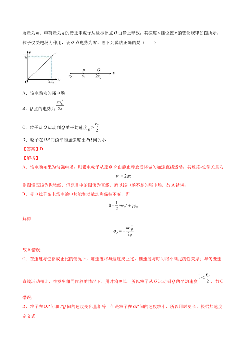 8.3电容器与带电粒子在电场中的运动（练）--2023年高考物理一轮复习讲练测（全国通用）（解析版）_04高考物理_通用版（老高考）复习资料_2023年复习资料_一轮复习