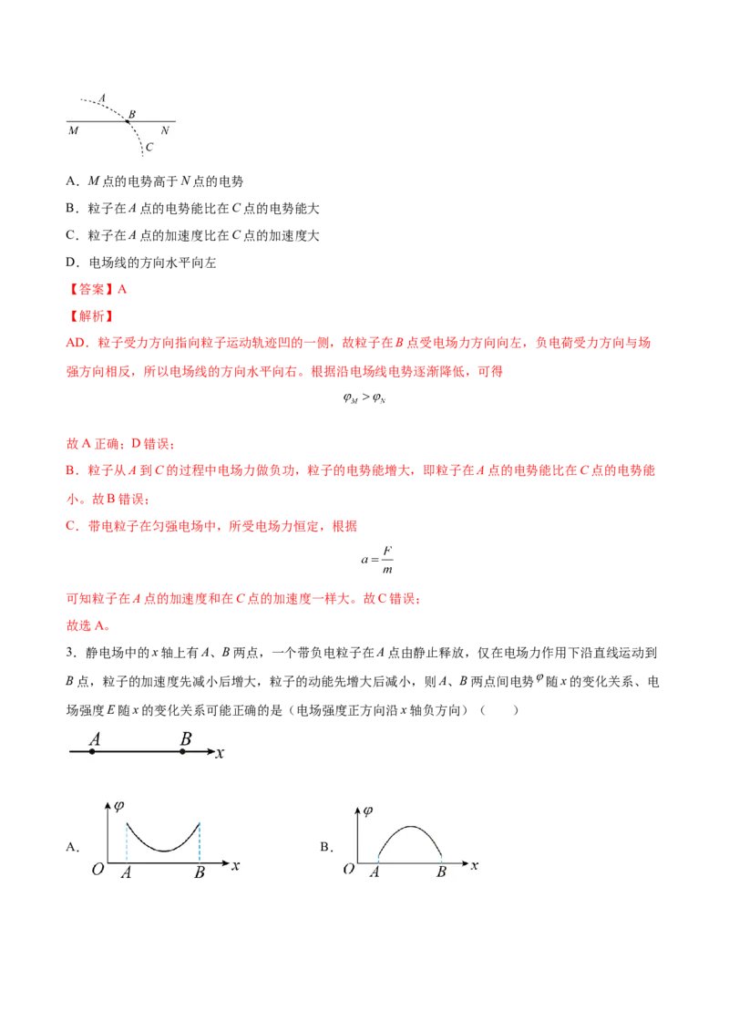 8.3电容器与带电粒子在电场中的运动（练）--2023年高考物理一轮复习讲练测（全国通用）（解析版）_04高考物理_通用版（老高考）复习资料_2023年复习资料_一轮复习