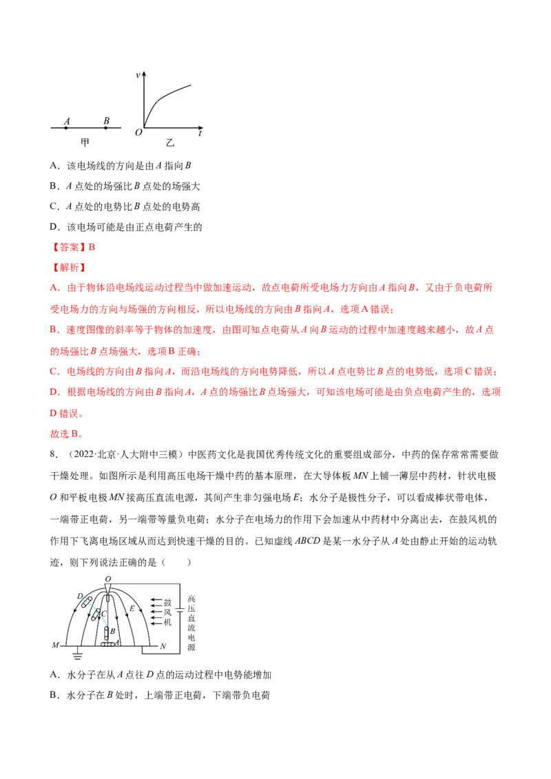 8.3电容器与带电粒子在电场中的运动（练）--2023年高考物理一轮复习讲练测（全国通用）（解析版）_04高考物理_通用版（老高考）复习资料_2023年复习资料_一轮复习