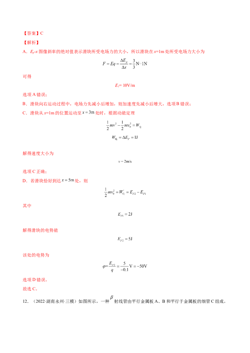 8.3电容器与带电粒子在电场中的运动（练）--2023年高考物理一轮复习讲练测（全国通用）（解析版）_04高考物理_通用版（老高考）复习资料_2023年复习资料_一轮复习