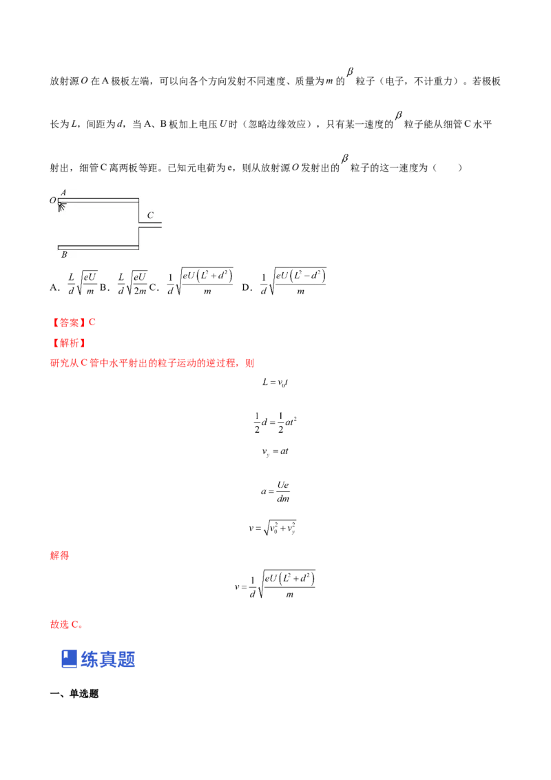 8.3电容器与带电粒子在电场中的运动（练）--2023年高考物理一轮复习讲练测（全国通用）（解析版）_04高考物理_通用版（老高考）复习资料_2023年复习资料_一轮复习