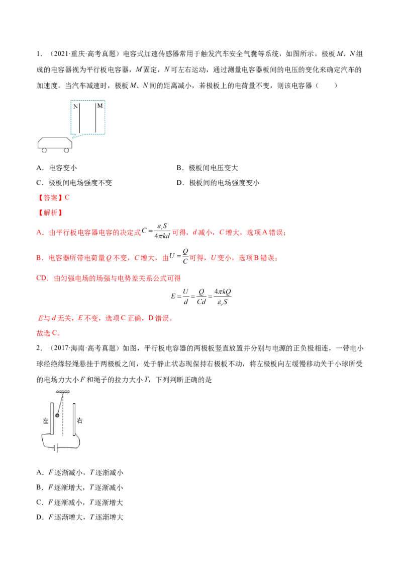 8.3电容器与带电粒子在电场中的运动（练）--2023年高考物理一轮复习讲练测（全国通用）（解析版）_04高考物理_通用版（老高考）复习资料_2023年复习资料_一轮复习