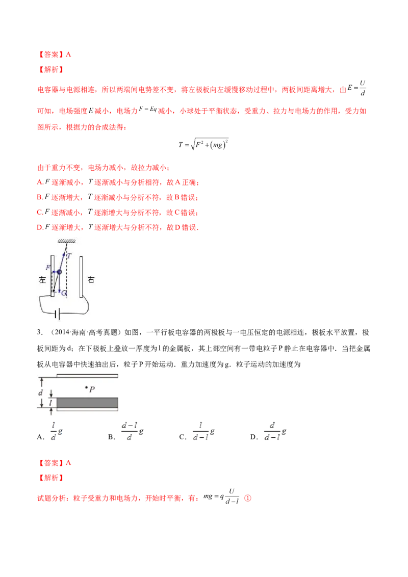 8.3电容器与带电粒子在电场中的运动（练）--2023年高考物理一轮复习讲练测（全国通用）（解析版）_04高考物理_通用版（老高考）复习资料_2023年复习资料_一轮复习