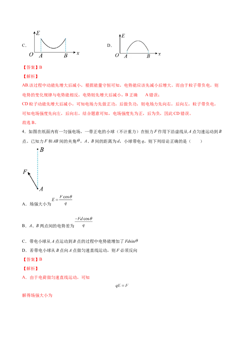 8.3电容器与带电粒子在电场中的运动（练）--2023年高考物理一轮复习讲练测（全国通用）（解析版）_04高考物理_通用版（老高考）复习资料_2023年复习资料_一轮复习