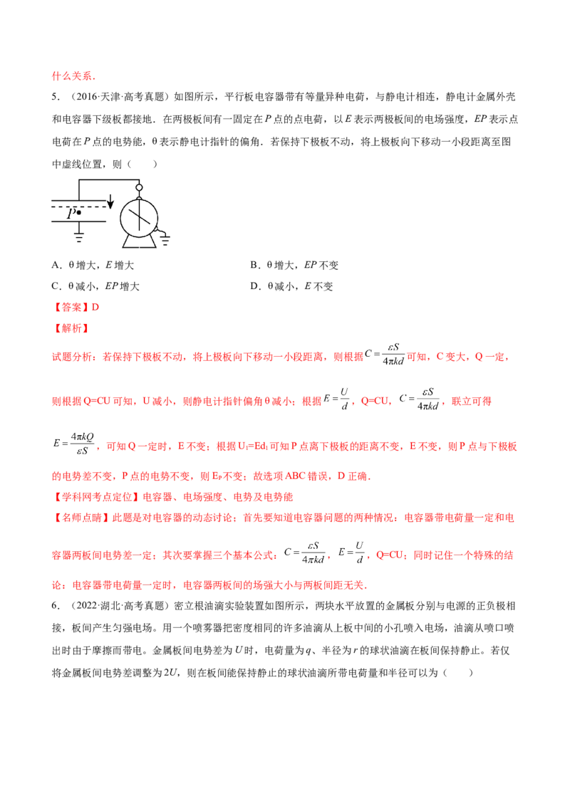 8.3电容器与带电粒子在电场中的运动（练）--2023年高考物理一轮复习讲练测（全国通用）（解析版）_04高考物理_通用版（老高考）复习资料_2023年复习资料_一轮复习
