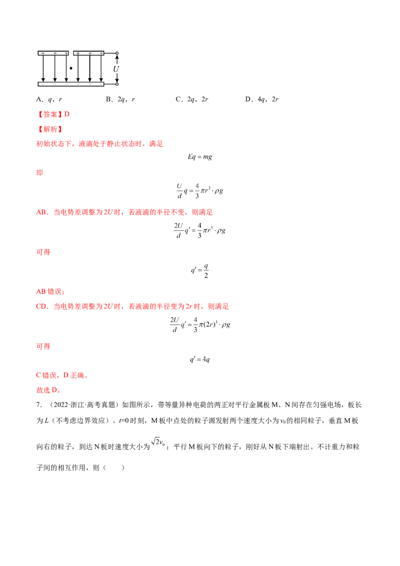 8.3电容器与带电粒子在电场中的运动（练）--2023年高考物理一轮复习讲练测（全国通用）（解析版）_04高考物理_通用版（老高考）复习资料_2023年复习资料_一轮复习