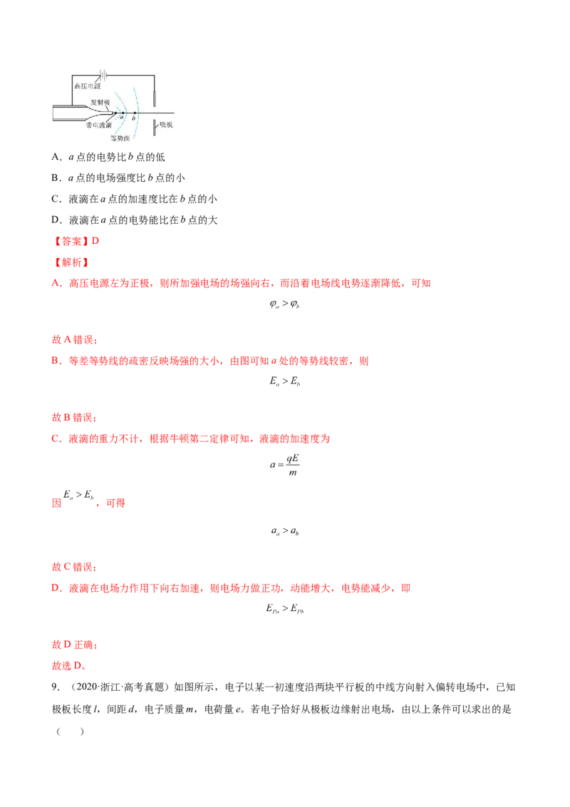 8.3电容器与带电粒子在电场中的运动（练）--2023年高考物理一轮复习讲练测（全国通用）（解析版）_04高考物理_通用版（老高考）复习资料_2023年复习资料_一轮复习