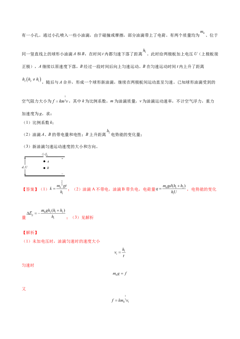 8.3电容器与带电粒子在电场中的运动（练）--2023年高考物理一轮复习讲练测（全国通用）（解析版）_04高考物理_通用版（老高考）复习资料_2023年复习资料_一轮复习