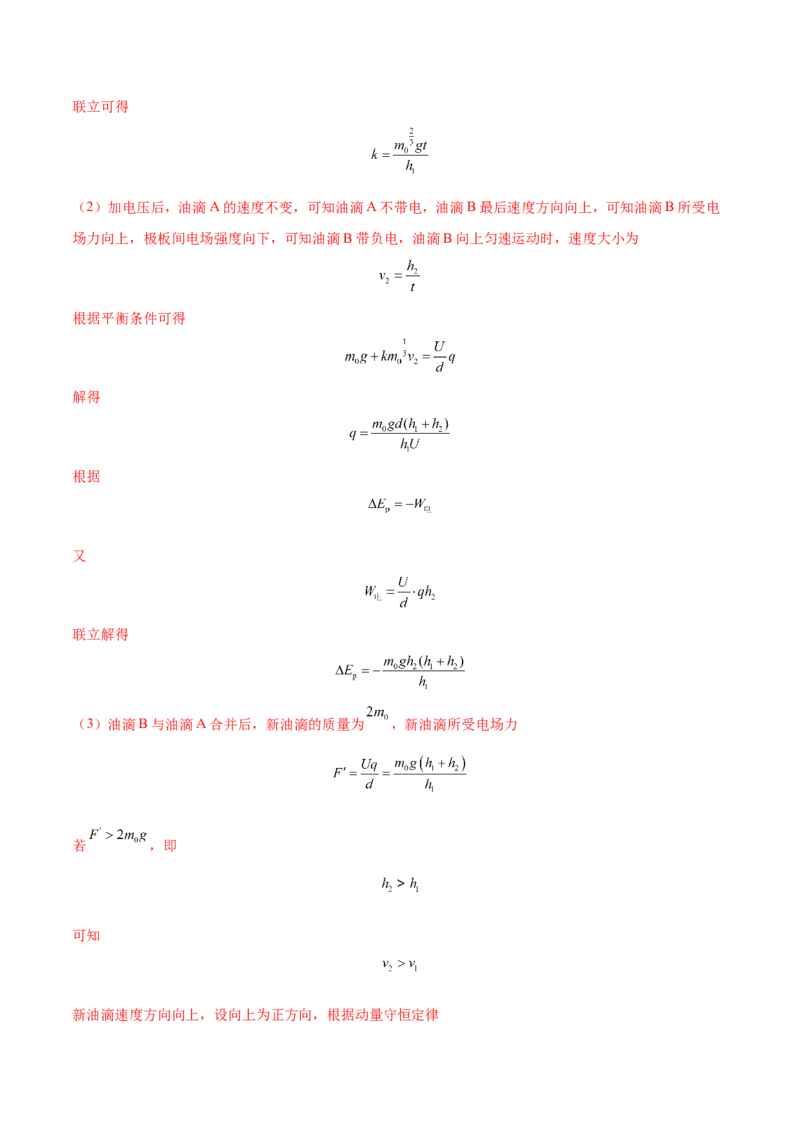 8.3电容器与带电粒子在电场中的运动（练）--2023年高考物理一轮复习讲练测（全国通用）（解析版）_04高考物理_通用版（老高考）复习资料_2023年复习资料_一轮复习
