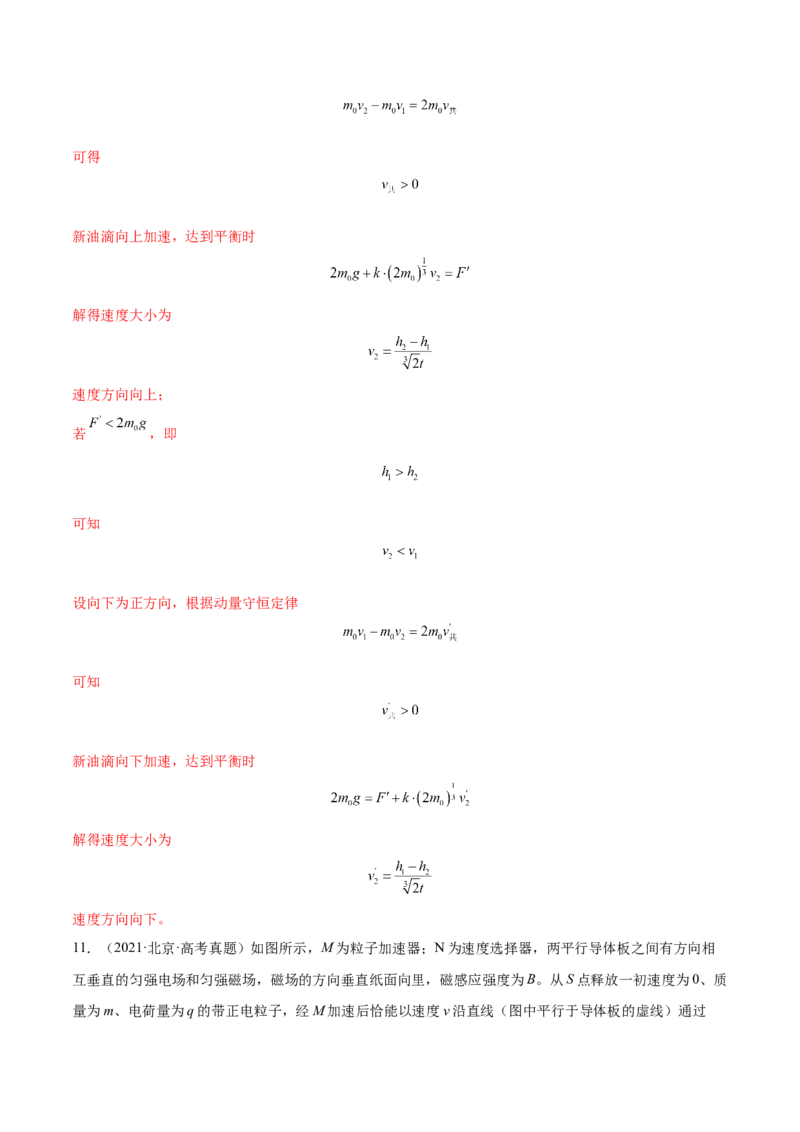 8.3电容器与带电粒子在电场中的运动（练）--2023年高考物理一轮复习讲练测（全国通用）（解析版）_04高考物理_通用版（老高考）复习资料_2023年复习资料_一轮复习