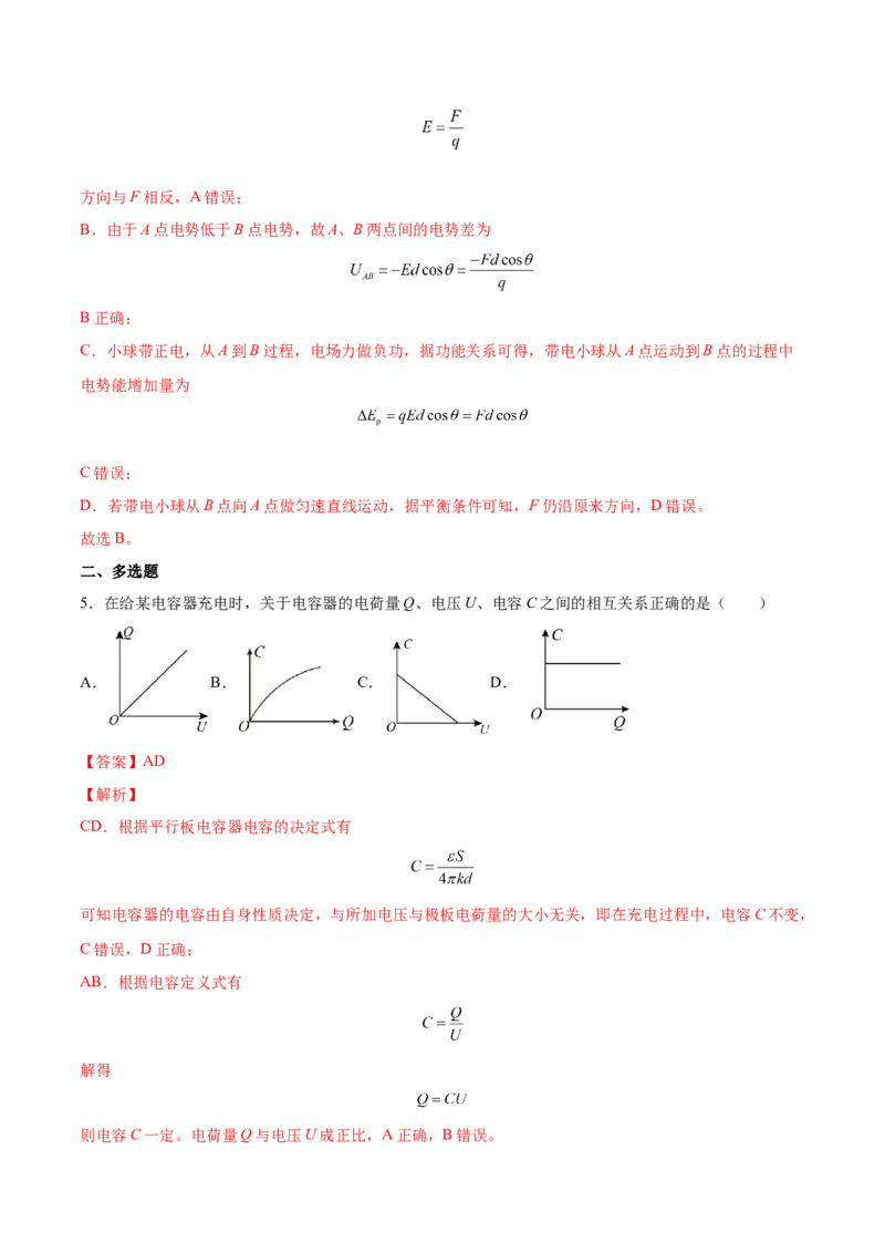 8.3电容器与带电粒子在电场中的运动（练）--2023年高考物理一轮复习讲练测（全国通用）（解析版）_04高考物理_通用版（老高考）复习资料_2023年复习资料_一轮复习