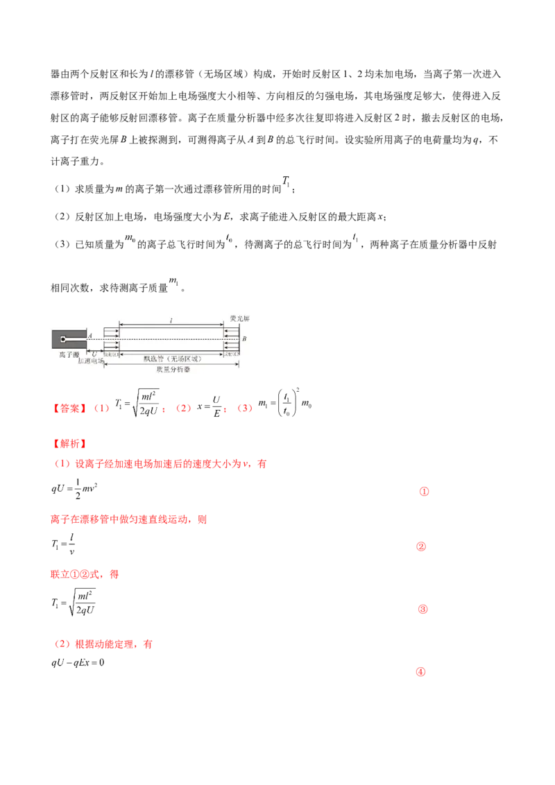 8.3电容器与带电粒子在电场中的运动（练）--2023年高考物理一轮复习讲练测（全国通用）（解析版）_04高考物理_通用版（老高考）复习资料_2023年复习资料_一轮复习
