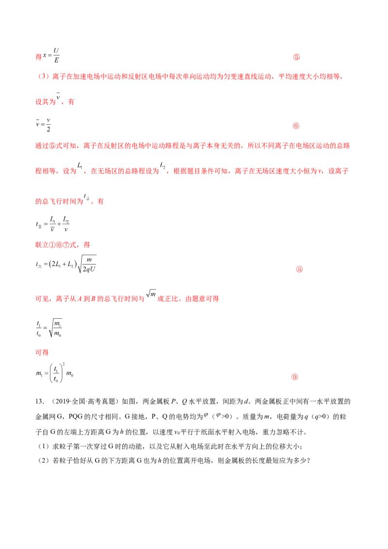 8.3电容器与带电粒子在电场中的运动（练）--2023年高考物理一轮复习讲练测（全国通用）（解析版）_04高考物理_通用版（老高考）复习资料_2023年复习资料_一轮复习
