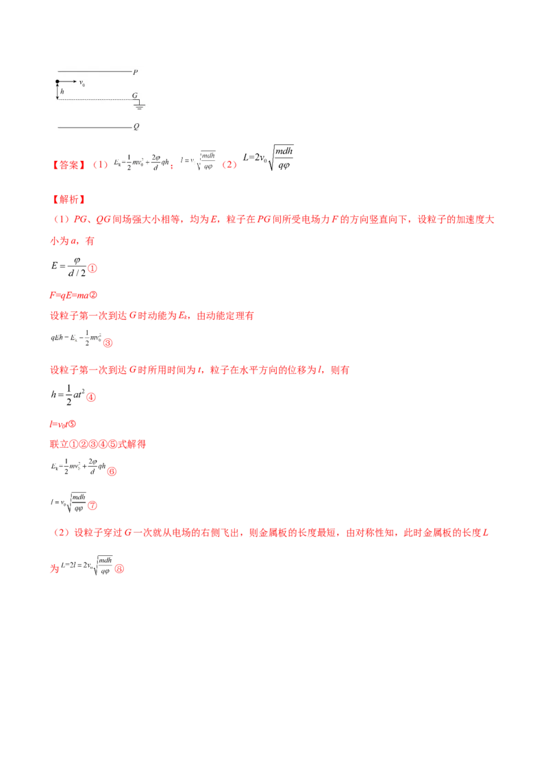 8.3电容器与带电粒子在电场中的运动（练）--2023年高考物理一轮复习讲练测（全国通用）（解析版）_04高考物理_通用版（老高考）复习资料_2023年复习资料_一轮复习