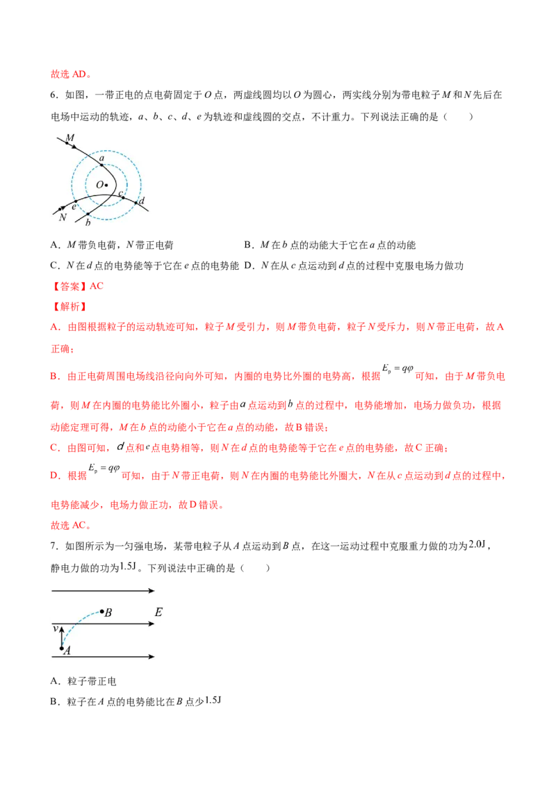 8.3电容器与带电粒子在电场中的运动（练）--2023年高考物理一轮复习讲练测（全国通用）（解析版）_04高考物理_通用版（老高考）复习资料_2023年复习资料_一轮复习