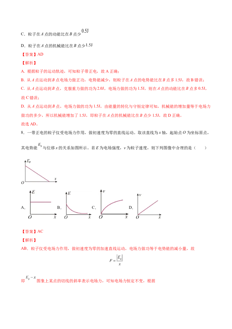 8.3电容器与带电粒子在电场中的运动（练）--2023年高考物理一轮复习讲练测（全国通用）（解析版）_04高考物理_通用版（老高考）复习资料_2023年复习资料_一轮复习