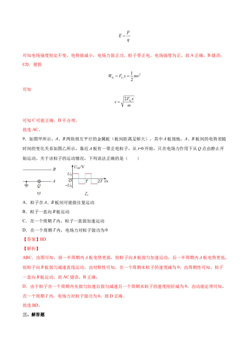 8.3电容器与带电粒子在电场中的运动（练）--2023年高考物理一轮复习讲练测（全国通用）（解析版）_04高考物理_通用版（老高考）复习资料_2023年复习资料_一轮复习