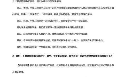 教师老师结构化试题&mdash;&mdash;综合分析类_初中物理教资面试_02初中结构化_教资面试结构化六大类型