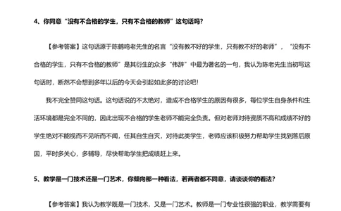 教师老师结构化试题&mdash;&mdash;综合分析类_初中物理教资面试_02初中结构化_教资面试结构化六大类型