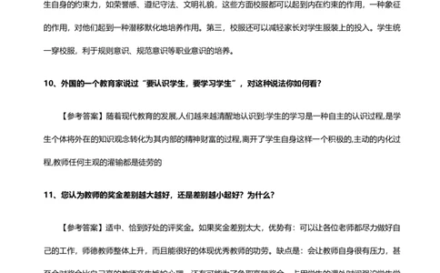 教师老师结构化试题&mdash;&mdash;综合分析类_初中物理教资面试_02初中结构化_教资面试结构化六大类型