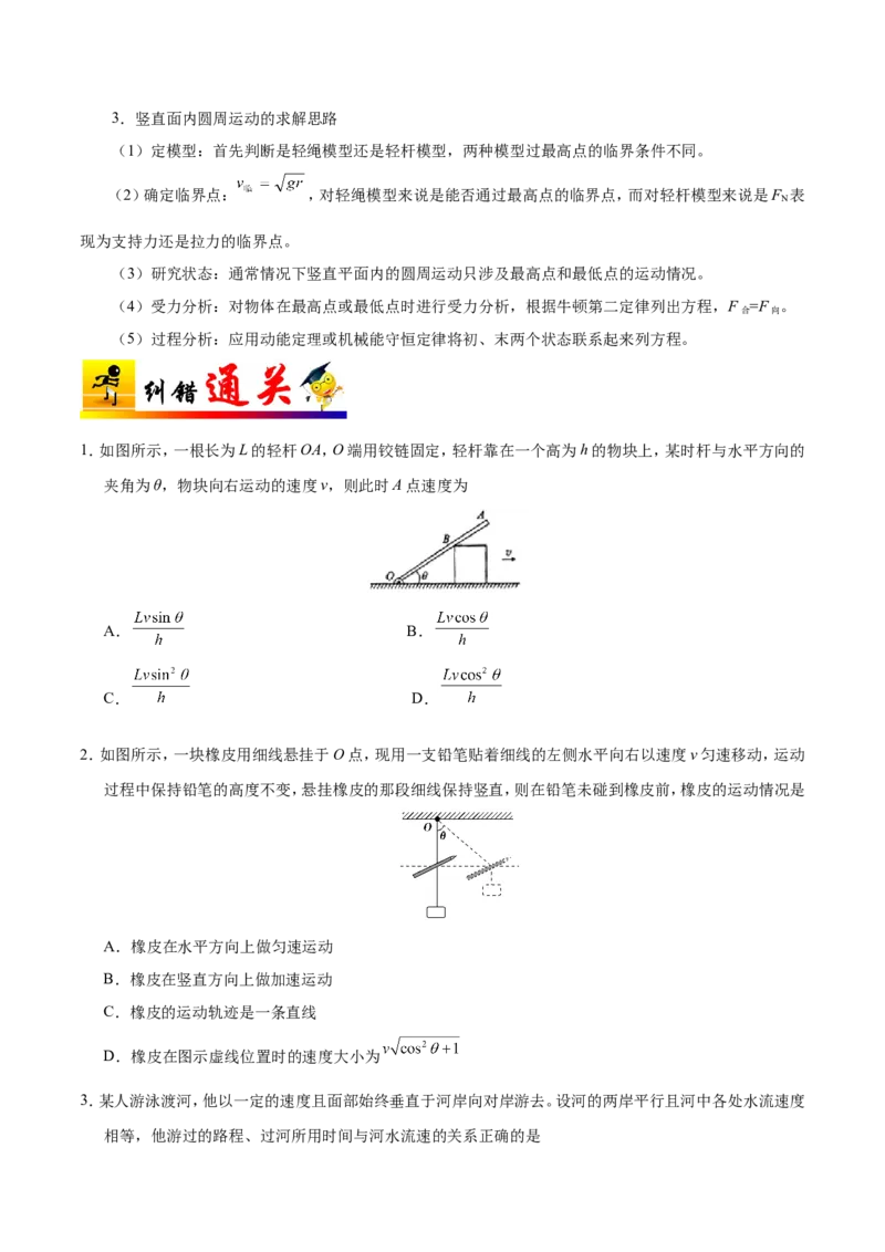 专题04曲线运动-备战2019年高考物理之纠错笔记系列（原卷版）_04高考物理_新高考复习资料_2022年新高考复习资料_高考物理2022年一轮复习各版本_赠19年高考物理纠错笔记_原卷版