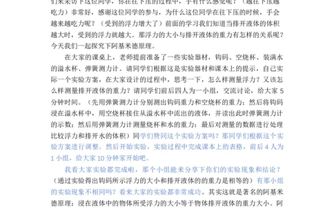 9.2.2阿基米德原理_初中物理教资面试_03初中物理逐字稿_1初中物理逐字稿（260篇）_1初中物理试讲稿250篇重点_人教和沪科初中物理试讲稿_沪科版_八年级
