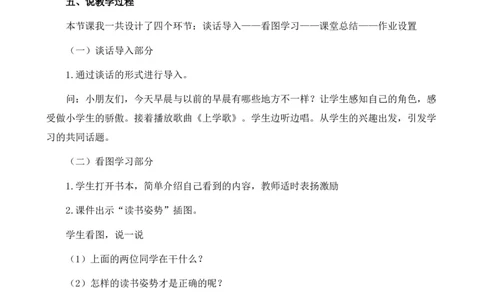我爱学语文说课稿_25秋1-6年级语文上册课件教案_25秋统编版语文一年级上册_统编版语文一年级上册教学资源包（25秋七彩课堂）_0.我上学了_我爱学语文_辅教资源_说课稿