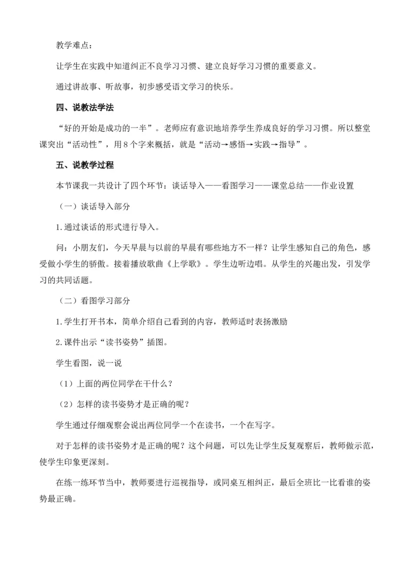我爱学语文说课稿_25秋1-6年级语文上册课件教案_25秋统编版语文一年级上册_统编版语文一年级上册教学资源包（25秋七彩课堂）_0.我上学了_我爱学语文_辅教资源_说课稿