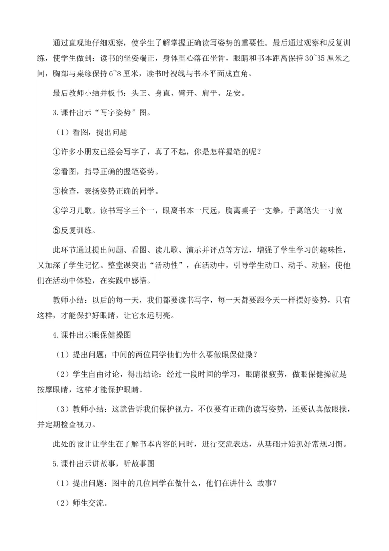 我爱学语文说课稿_25秋1-6年级语文上册课件教案_25秋统编版语文一年级上册_统编版语文一年级上册教学资源包（25秋七彩课堂）_0.我上学了_我爱学语文_辅教资源_说课稿