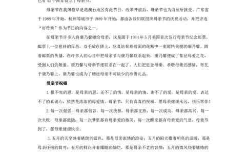 母亲节相关内容_小学1-6年级常用的上册资源汇总_六年级上册资料(1)_七彩课堂人教版数学六年级上册教学资源包_教师工作包_6班队会活动_主题班会方案_相关文本和图片_节日_文字